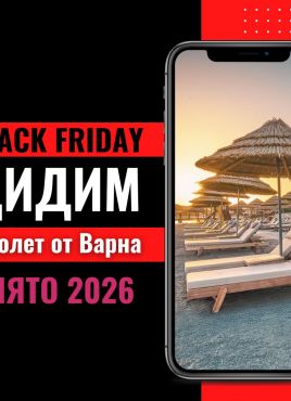 Черен петък Почивка в Дидим, Турция със самолет от Варна - 7 нощувки